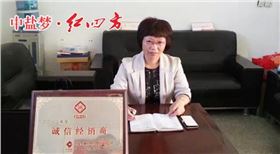 巾帼不让须眉--红四方2014年优秀经销商之天长