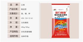 红四方稳定性复合肥42%（24-12-6）详情