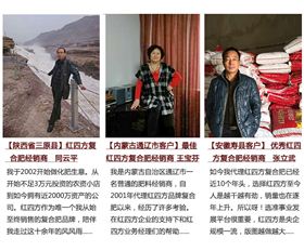 红四方复合肥经销商十年相守，经典案例！.jpg