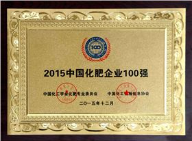2015年中国化肥企业100强