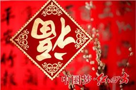 红四方原创春联