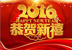 2016年红四方恭贺广大经销商朋友新春快乐