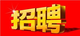 红四方化肥销售员招聘