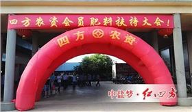 红四方经销商广东徐闻四方农资种植大户肥料扶持大会现场