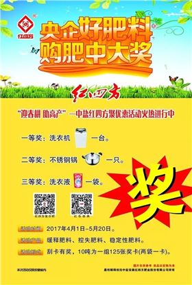 红四方复合肥厂家活动