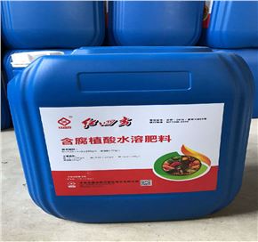 含腐植酸水溶肥料