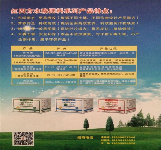 红四方作物营养套餐水溶肥