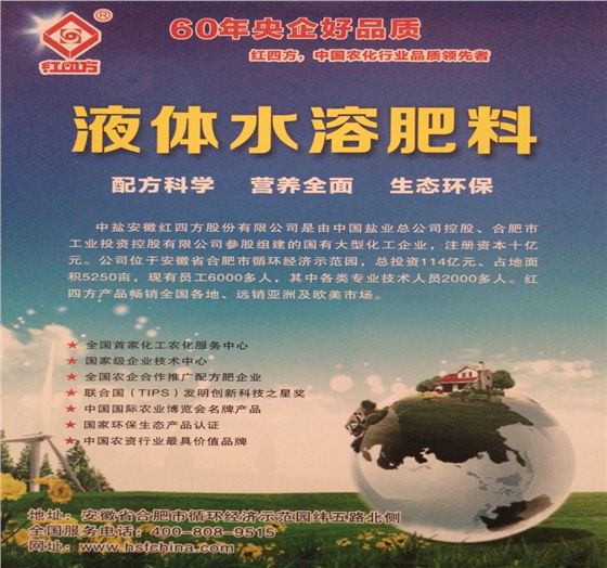 红四方作物营养套餐水溶肥