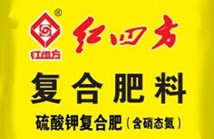 红四方硫基复合肥