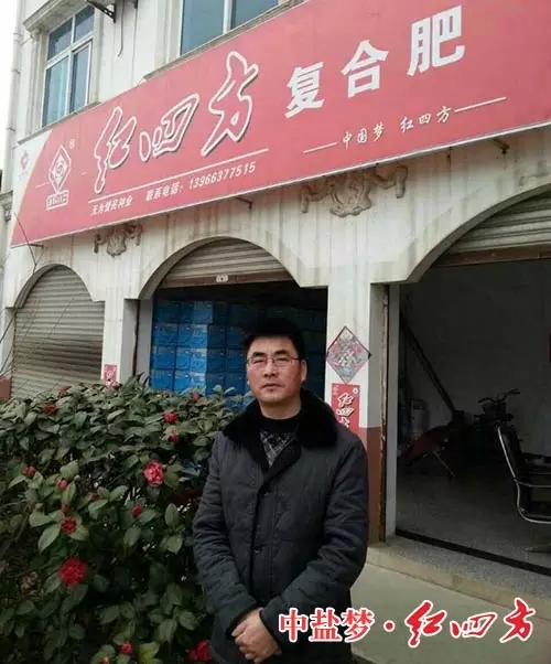 红四方优秀复合肥经销商 周财宝 红四方优秀复合肥经销商 周财宝