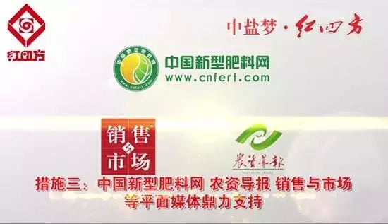 红四方缓释肥料在农资行业传统媒体、新媒体上重金投资 红四方缓释肥料在农资行业传统媒体、新媒体上重金投资