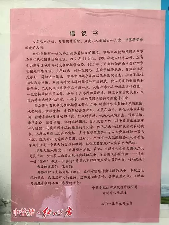 红四方倡议书