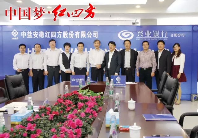 《战略合作协议》签约仪式在合肥举行,红四方董事长朱枫,总经理方立贵