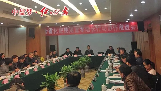 安徽省化肥使用“零增长”行动协作推进座谈会现场