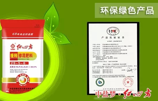 红四方绿色环保产品缓控释肥料