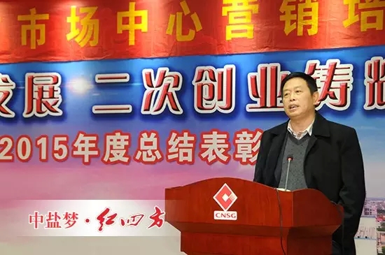 中盐红四方股份有限公司方立贵讲话增强干劲，打响2016新战役