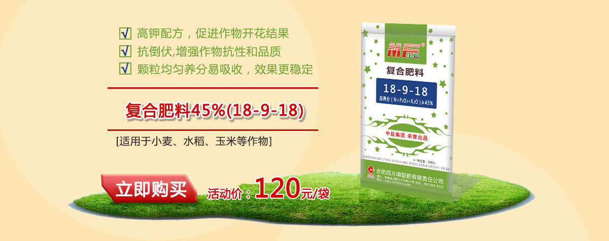 红四方美福45%(18-9-18)复合肥