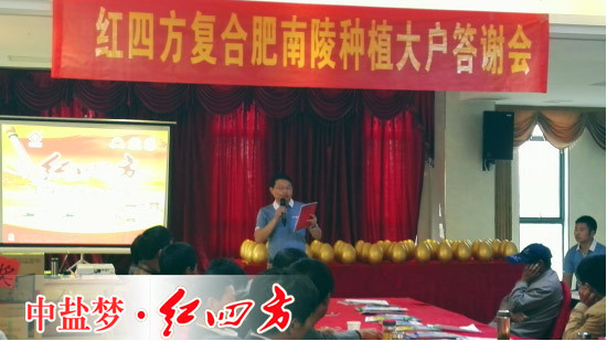 南陵县五里农资公司王勇经理致欢迎词