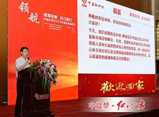 中盐红四方总经理助理