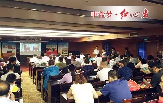 7月11日~13日，中盐红四方2016年金秋西北营销峰会在青海西宁盐湖海润大酒店隆重召开