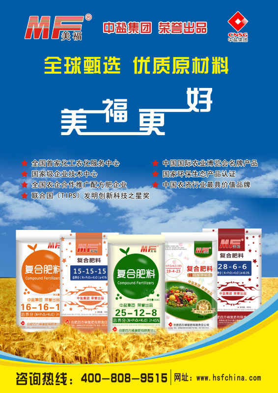 红四方美福复合肥惊艳亮相郸城县级服务中心千人开业典礼!