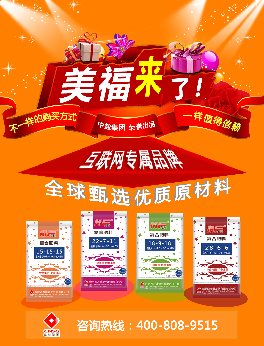 红四方复合肥直销品牌——美福复合肥品牌