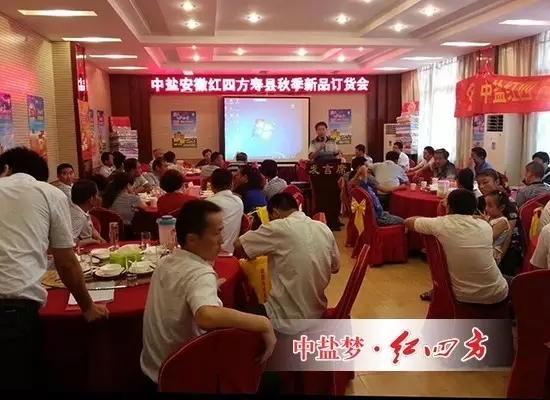 那一年,我第一次上台为经销商朋友介绍红四方 那一年,我第一次上台为经销商朋友介绍红四方