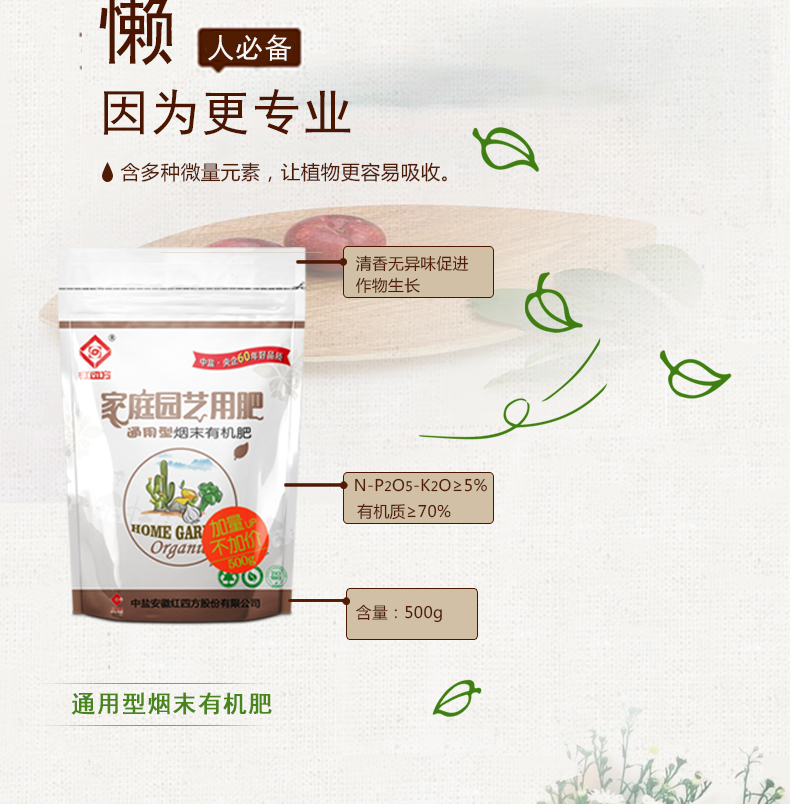 烟末有机肥详情页4